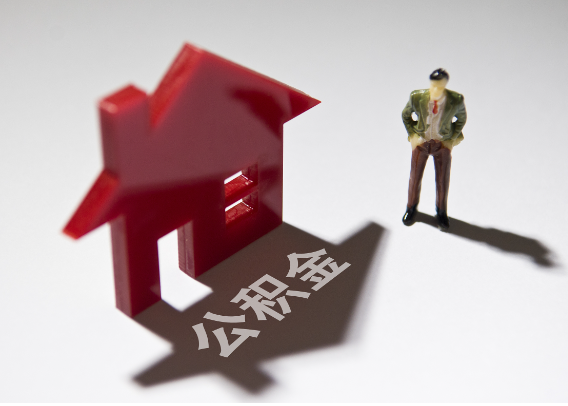 云阳2025年4月最新公积金政策解读‌