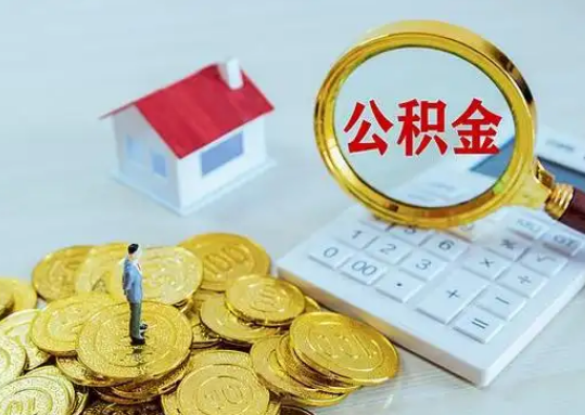 云阳公积金新政对购房影响典型案例